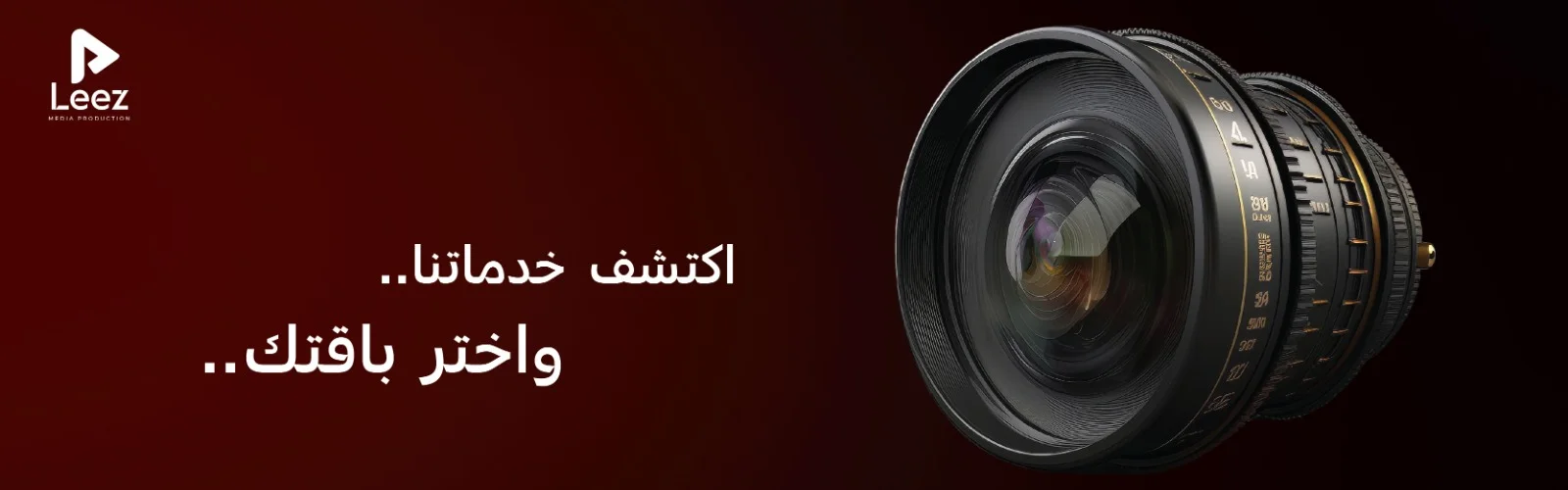 خدماتنا ليز